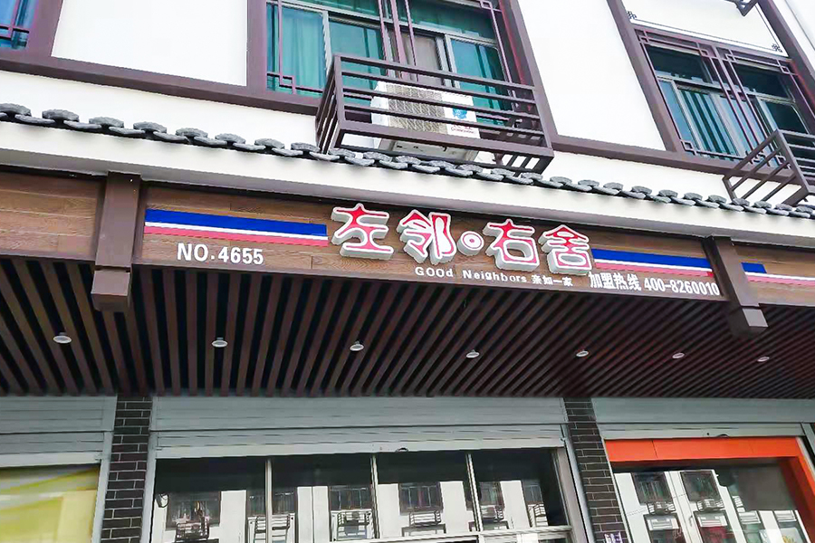 Pembaharuan Bandar Pujiang (Bijian Kayu) Pembaharuan Bandar Pujiang (Bijian Kayu)